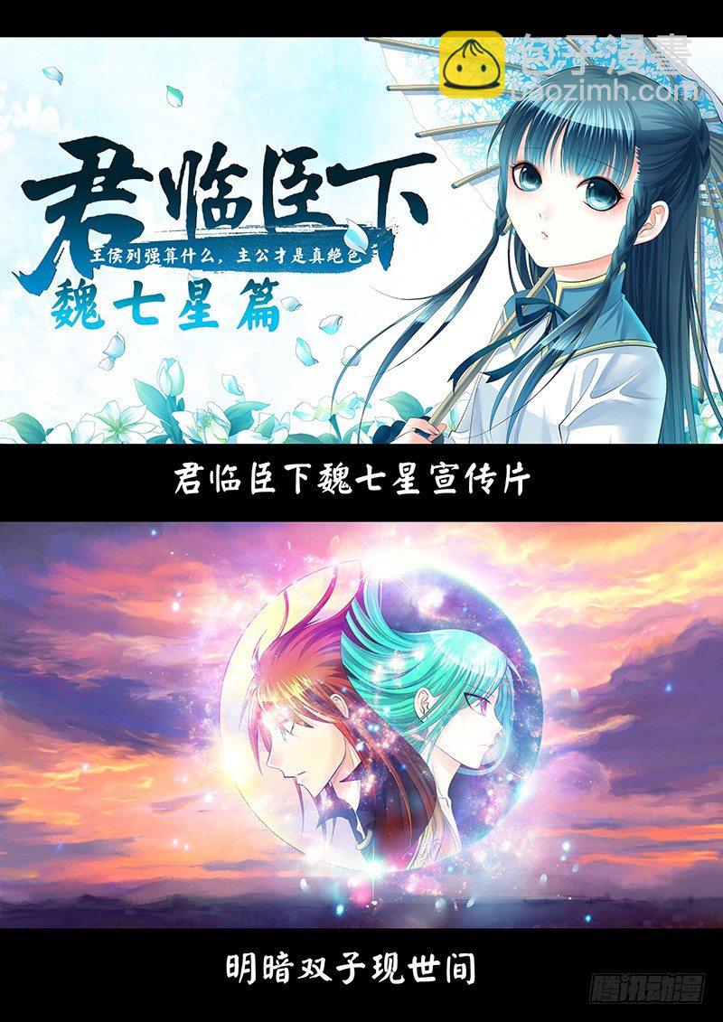 🍴君临臣下 第235集 千古骂名 第4页