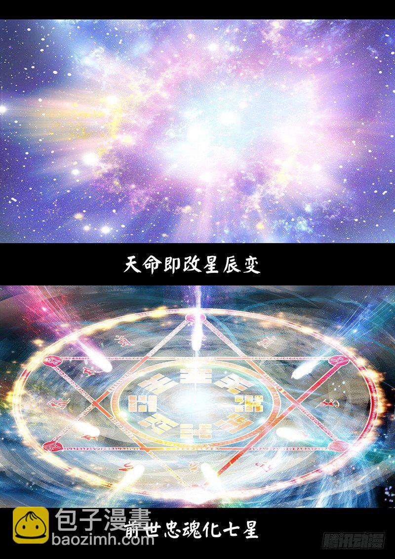 🍴君临臣下 第235集 千古骂名 第5页