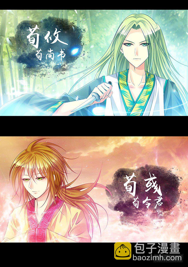 🍴君临臣下 第235集 千古骂名 第6页