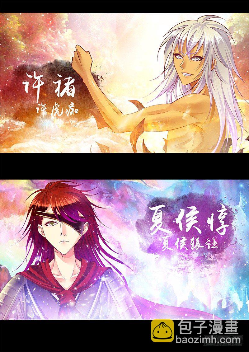 🍴君临臣下 第235集 千古骂名 第8页
