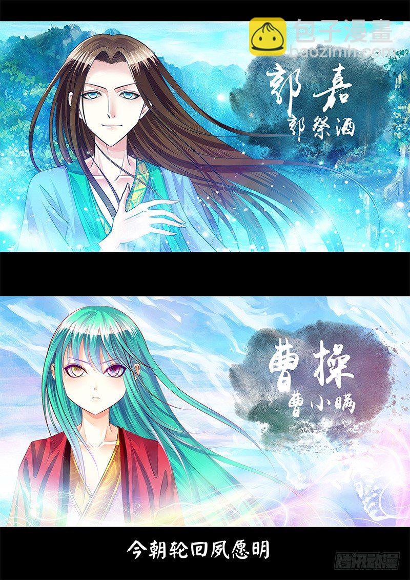 🍴君临臣下 第235集 千古骂名 第9页