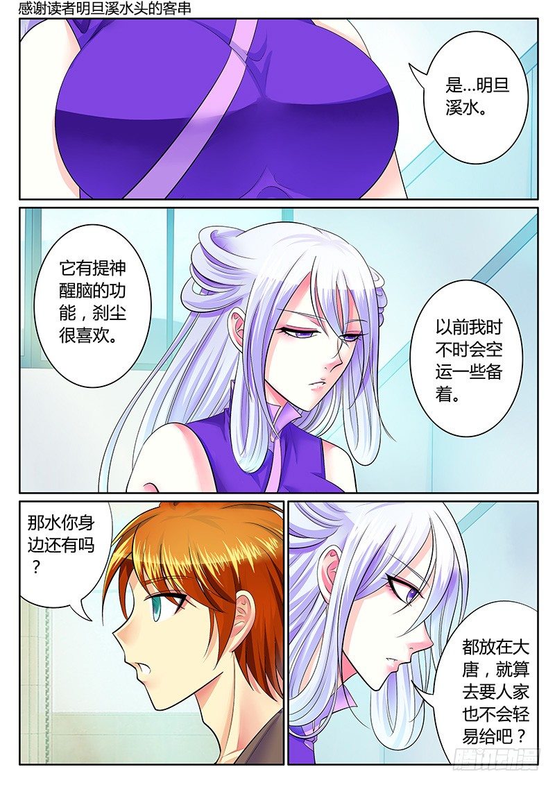 🍴君临臣下 第237集 女子无才 第1页