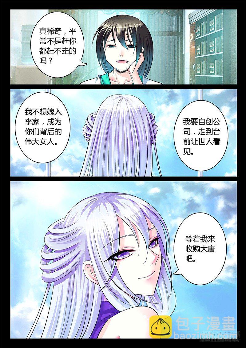 🍴君临臣下 第237集 女子无才 第10页