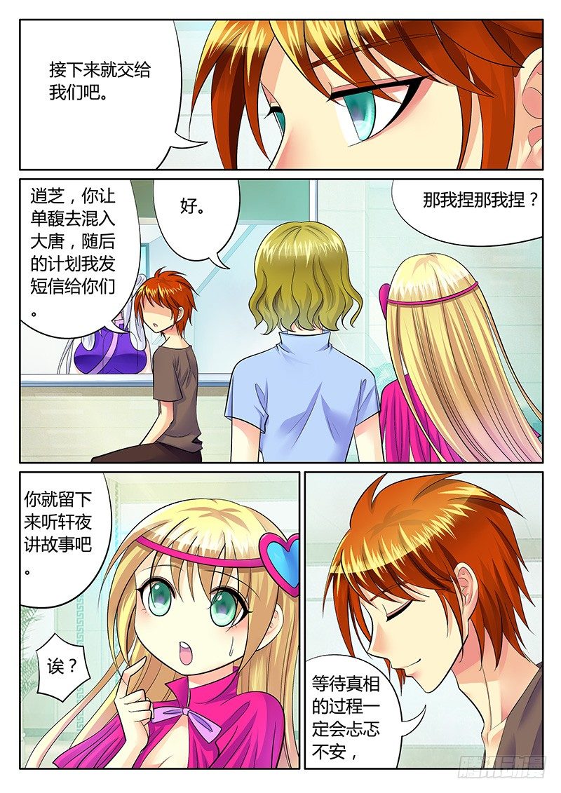 🍴君临臣下 第237集 女子无才 第2页