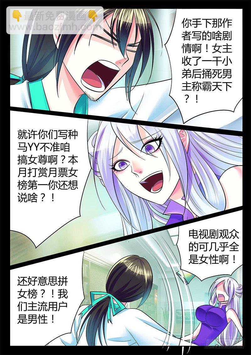🍴君临臣下 第237集 女子无才 第4页