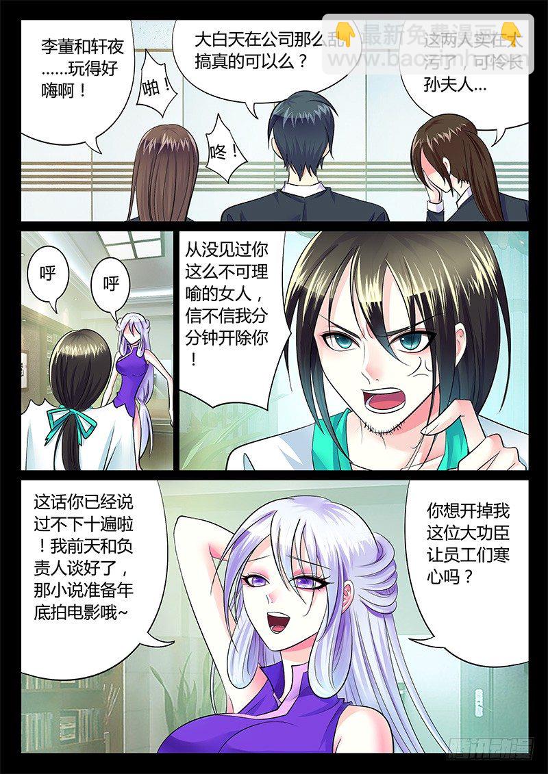 🍴君临臣下 第237集 女子无才 第5页