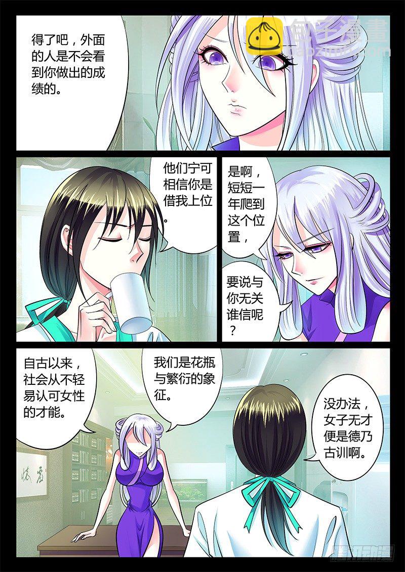 🍴君临臣下 第237集 女子无才 第6页