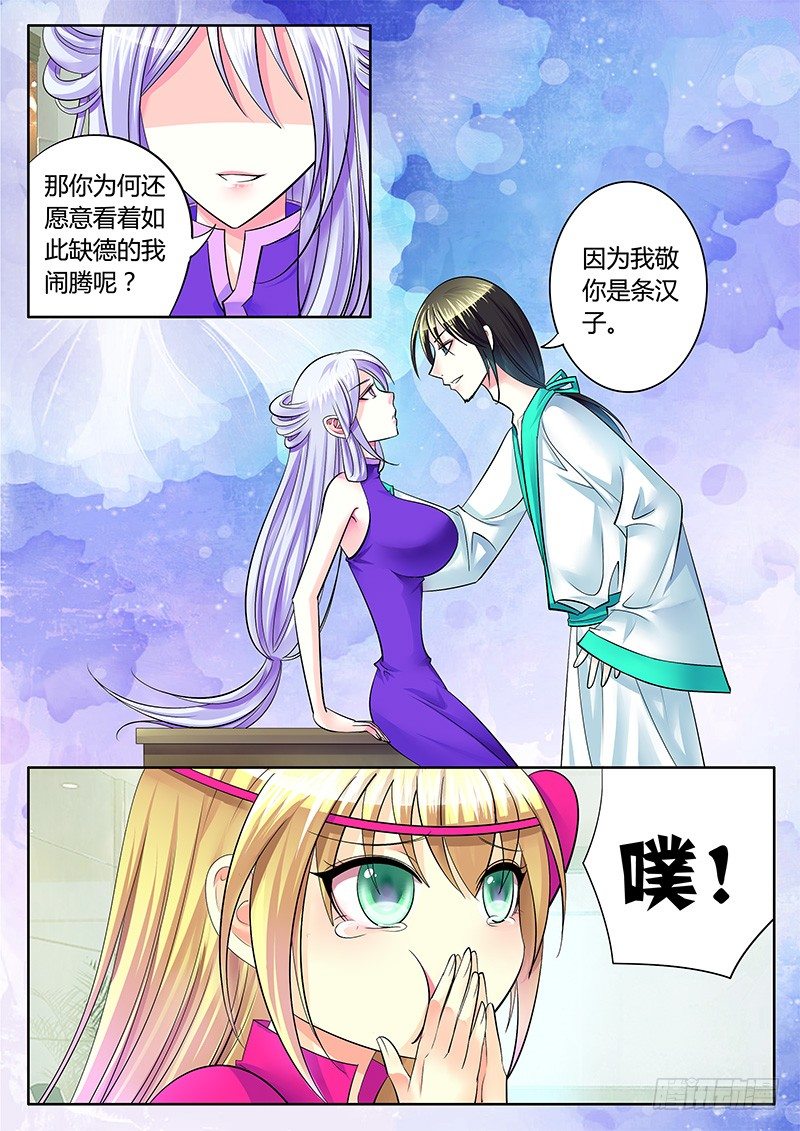 🍴君临臣下 第237集 女子无才 第7页