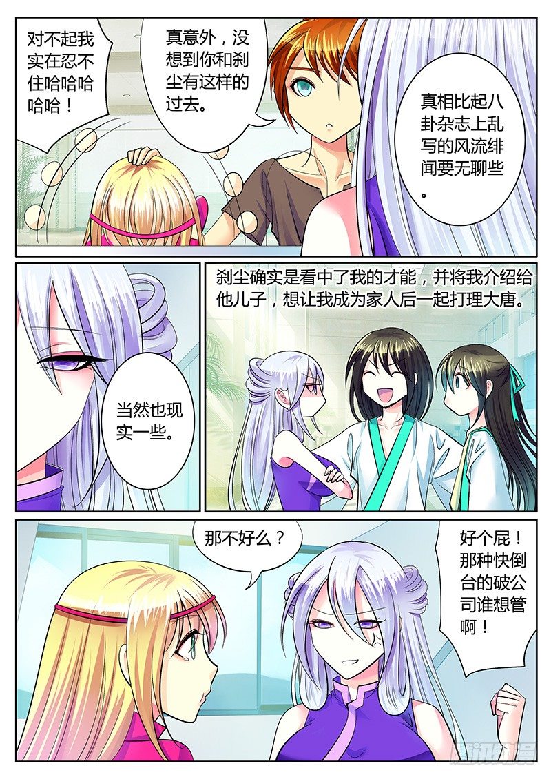 🍴君临臣下 第237集 女子无才 第8页