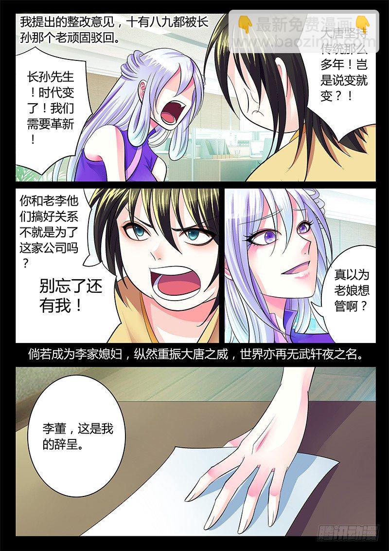 🍴君临臣下 第237集 女子无才 第9页