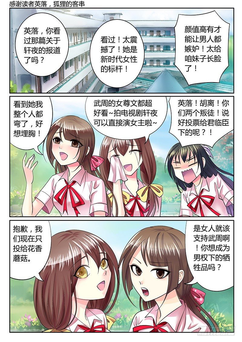 🍴君临臣下 第239集 民心难违 第1页
