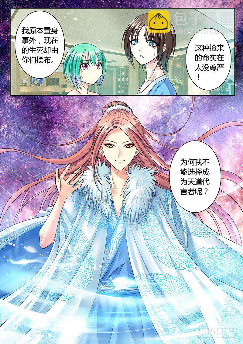 🍴君临臣下 第239集 民心难违 第10页