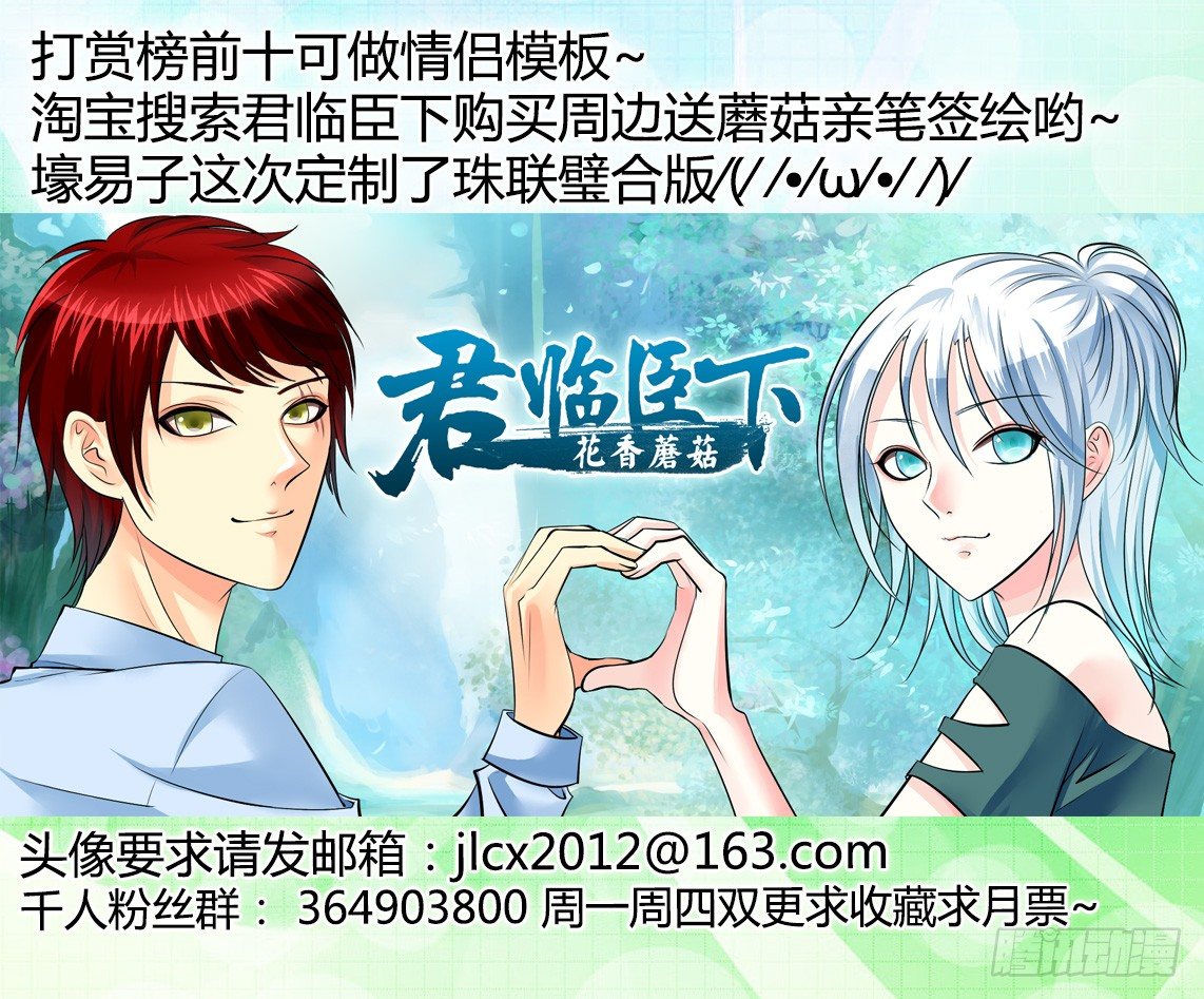 🍴君临臣下 第239集 民心难违 第11页