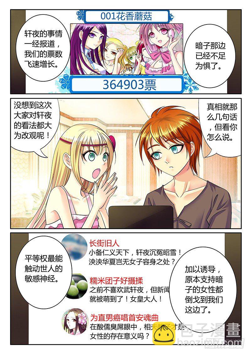 🍴君临臣下 第239集 民心难违 第2页