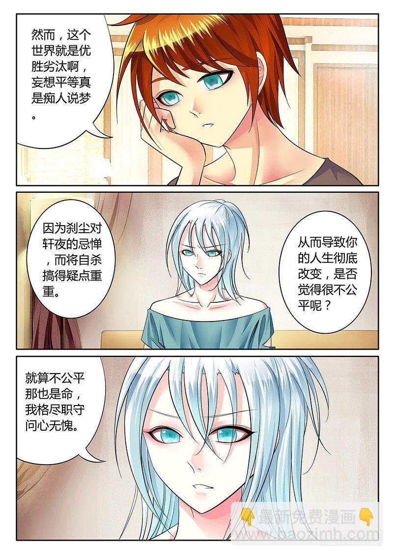 🍴君临臣下 第239集 民心难违 第3页