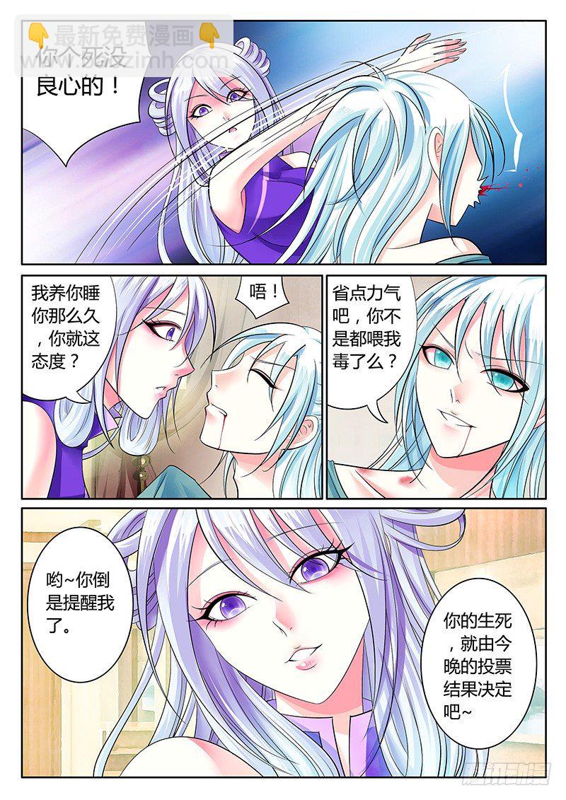 🍴君临臣下 第239集 民心难违 第4页