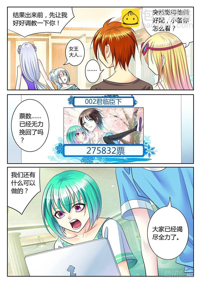 🍴君临臣下 第239集 民心难违 第5页