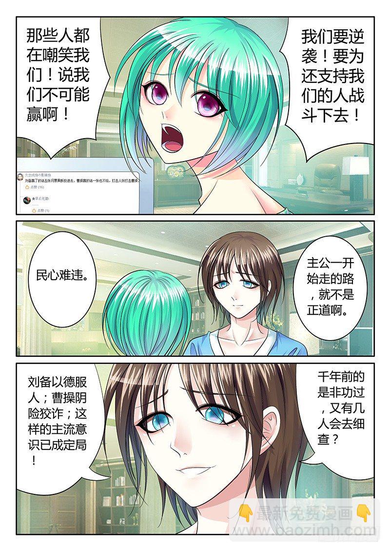 🍴君临臣下 第239集 民心难违 第6页