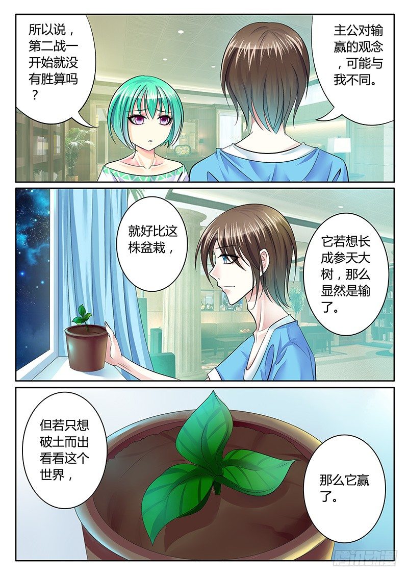 🍴君临臣下 第239集 民心难违 第7页
