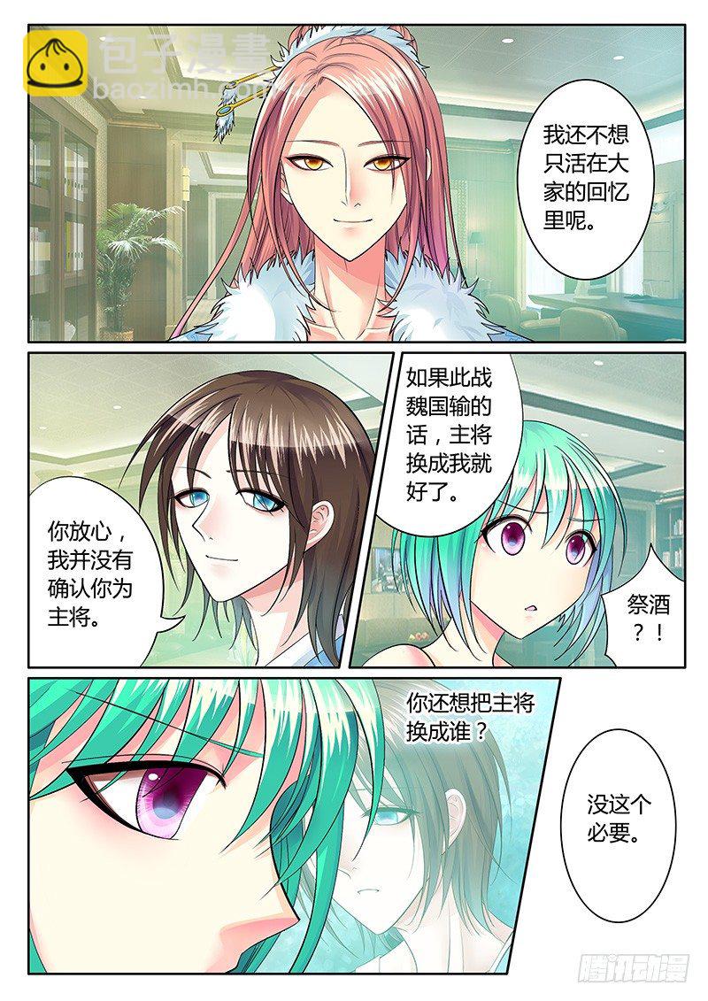 🍴君临臣下 第239集 民心难违 第9页