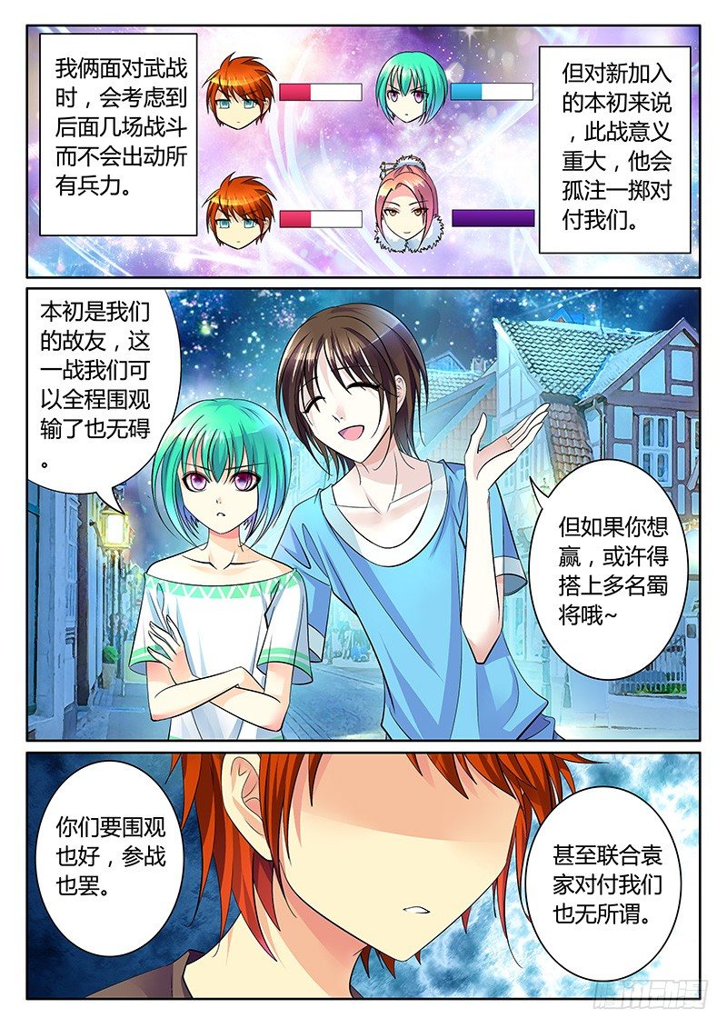 🍴君临臣下 第241集 合作免谈 第10页