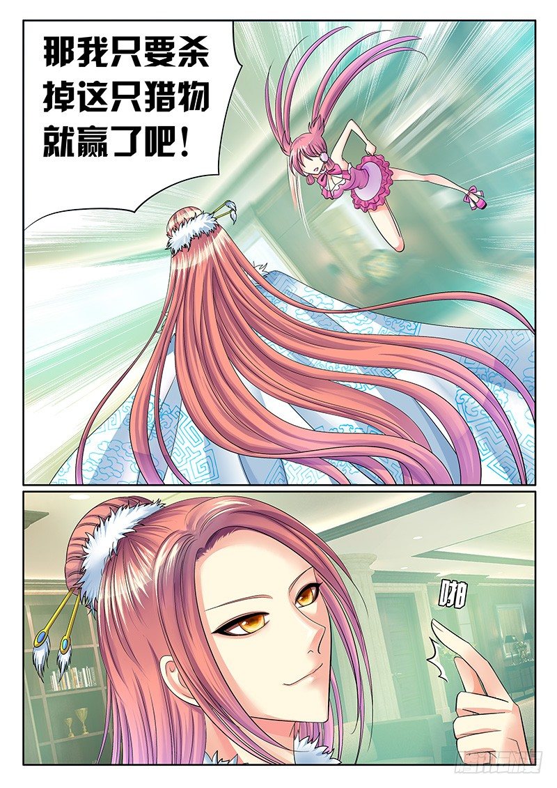 🍴君临臣下 第241集 合作免谈 第2页