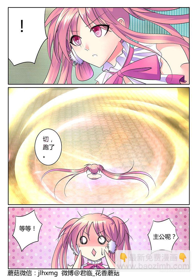 🍴君临臣下 第241集 合作免谈 第7页