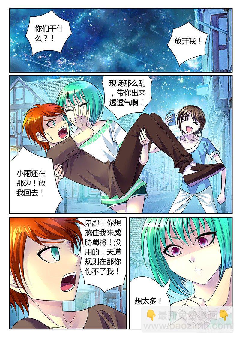 🍴君临臣下 第241集 合作免谈 第8页