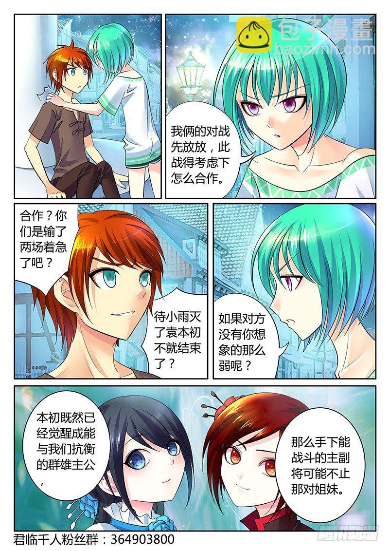🍴君临臣下 第241集 合作免谈 第9页