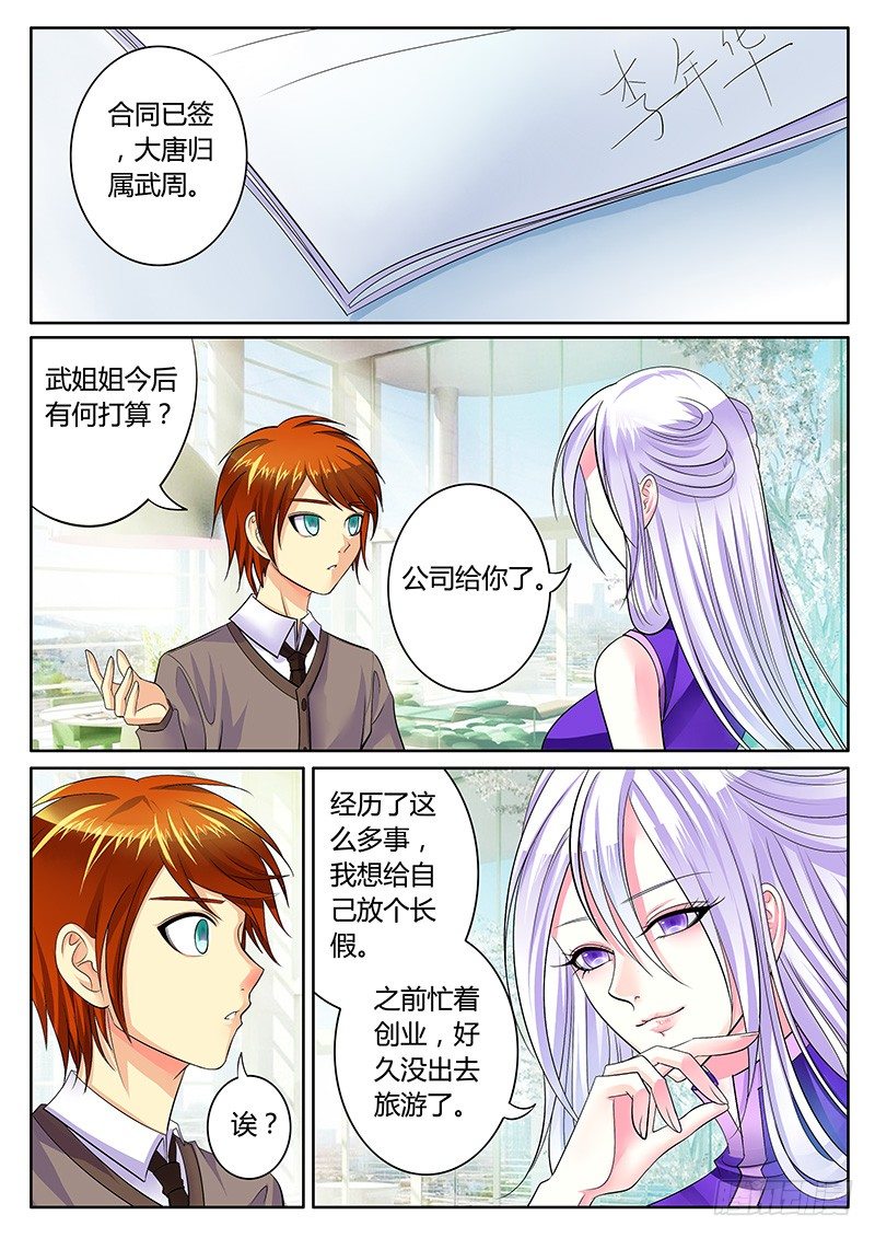 🍴君临臣下 第243集 轩夜之名 第1页