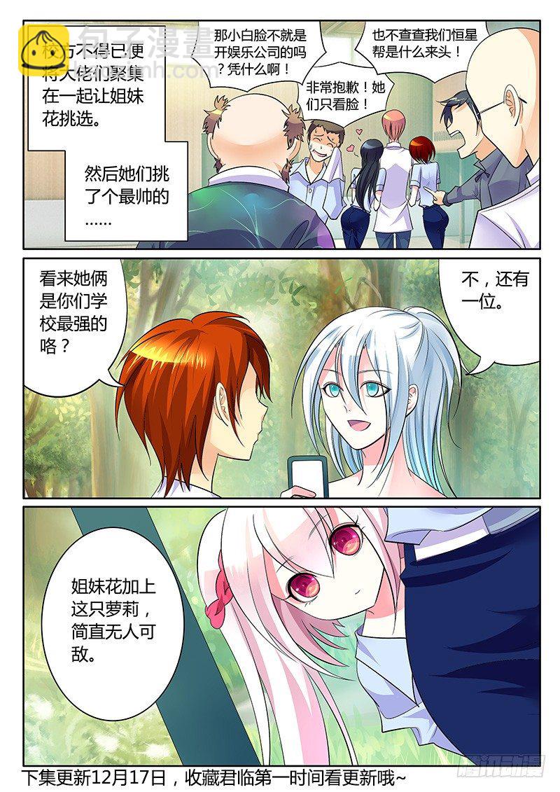 🍴君临臣下 第243集 轩夜之名 第10页