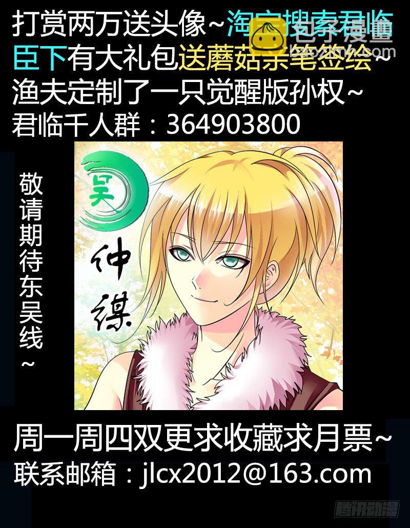 🍴君临臣下 第243集 轩夜之名 第11页