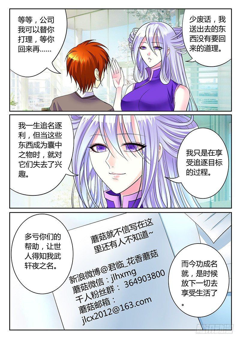🍴君临臣下 第243集 轩夜之名 第2页