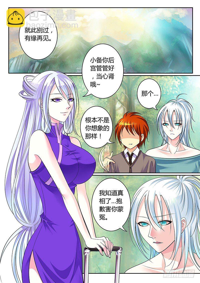 🍴君临臣下 第243集 轩夜之名 第3页
