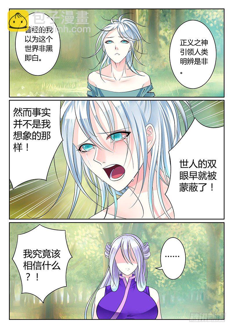 🍴君临臣下 第243集 轩夜之名 第4页