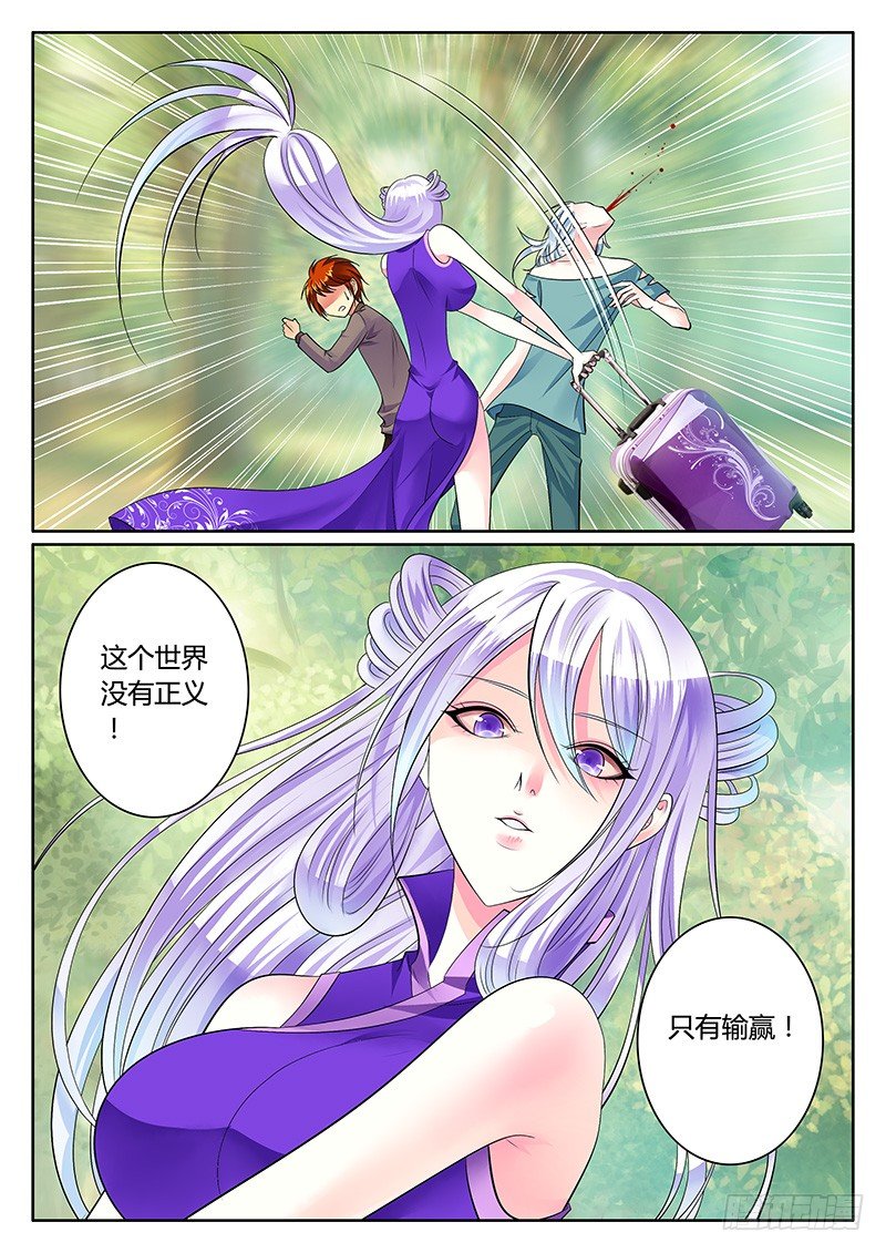 🍴君临臣下 第243集 轩夜之名 第5页