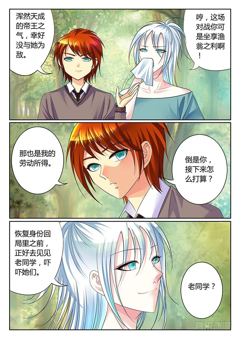 🍴君临臣下 第243集 轩夜之名 第7页