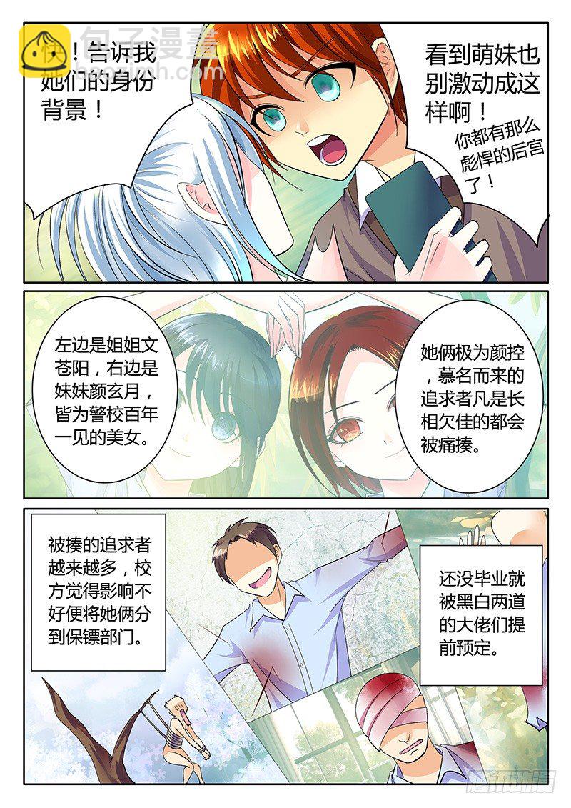 🍴君临臣下 第243集 轩夜之名 第9页