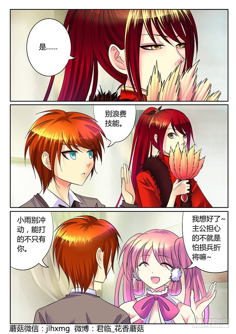 🍴君临臣下 第245集 爱美之心 第1页
