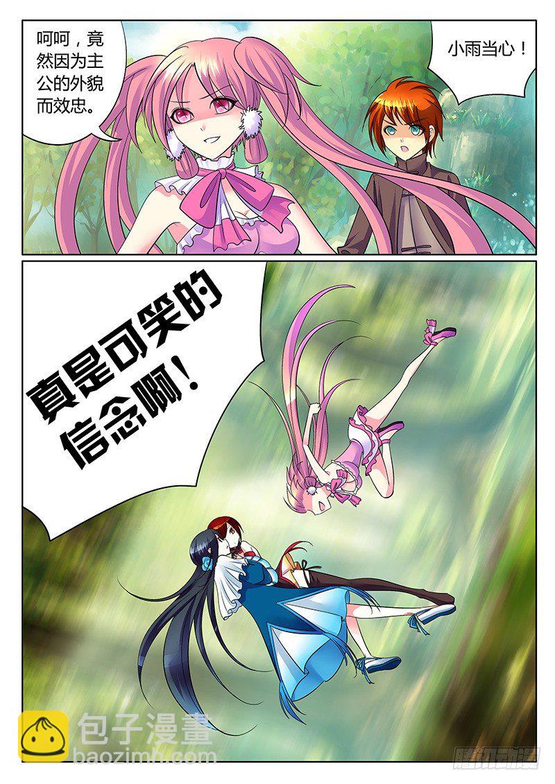 🍴君临臣下 第245集 爱美之心 第10页