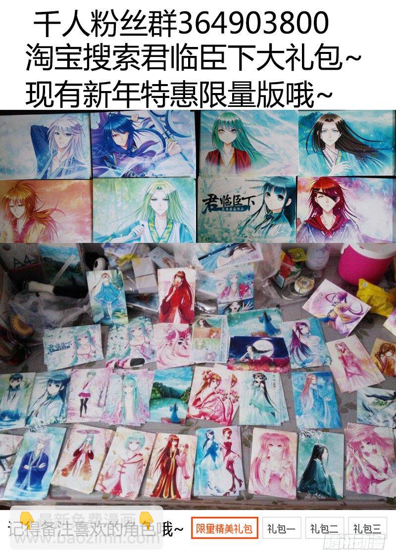 🍴君临臣下 第245集 爱美之心 第11页