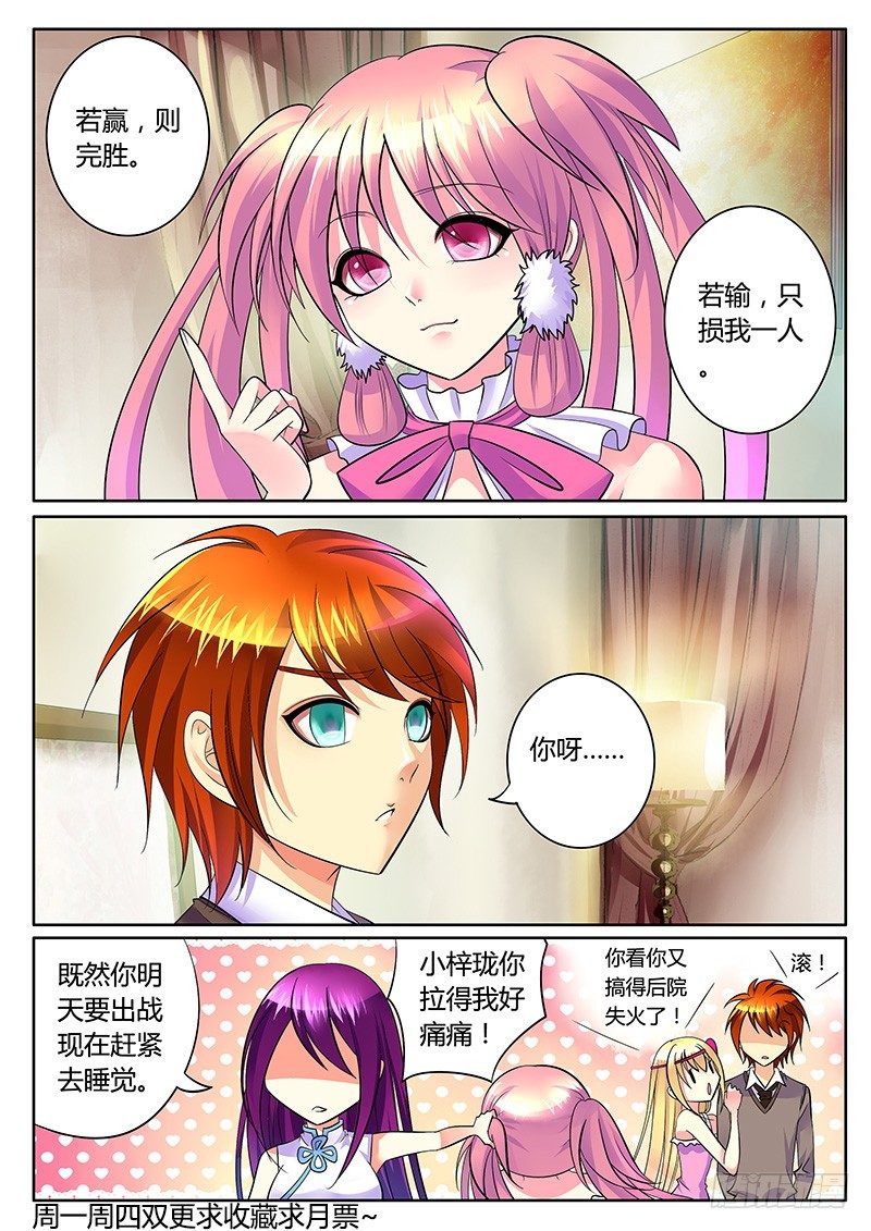 🍴君临臣下 第245集 爱美之心 第2页