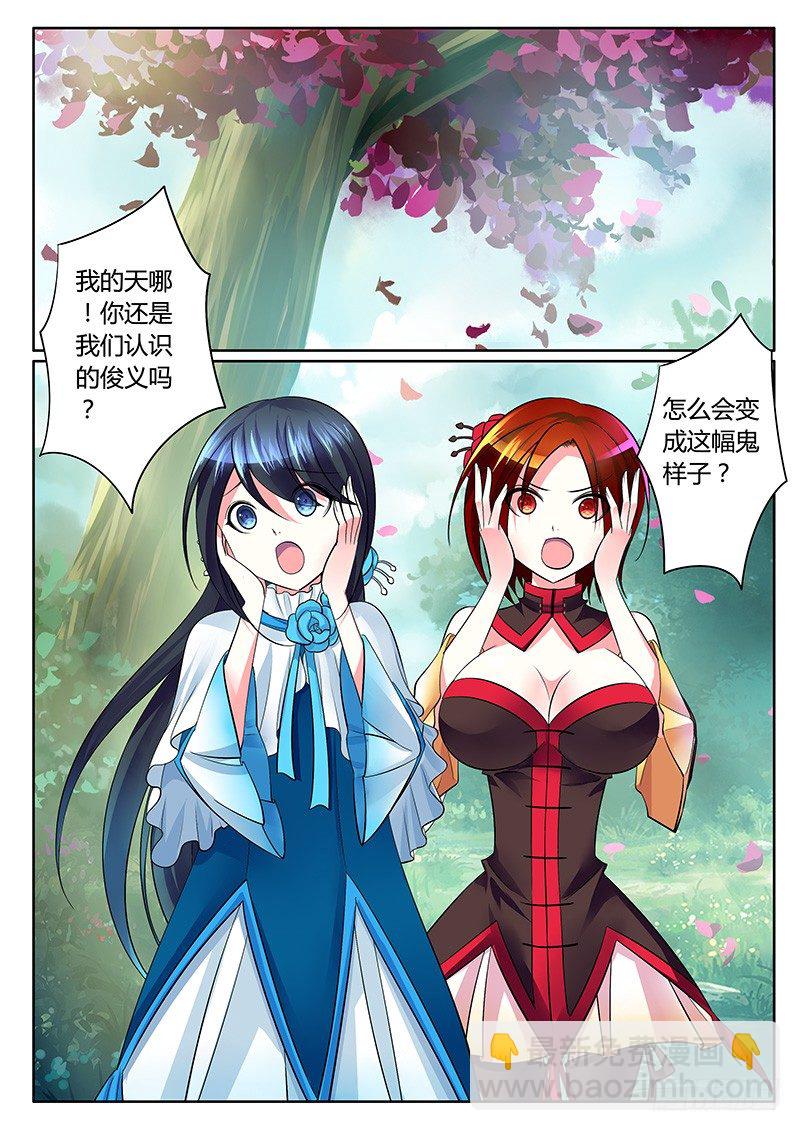 🍴君临臣下 第245集 爱美之心 第3页