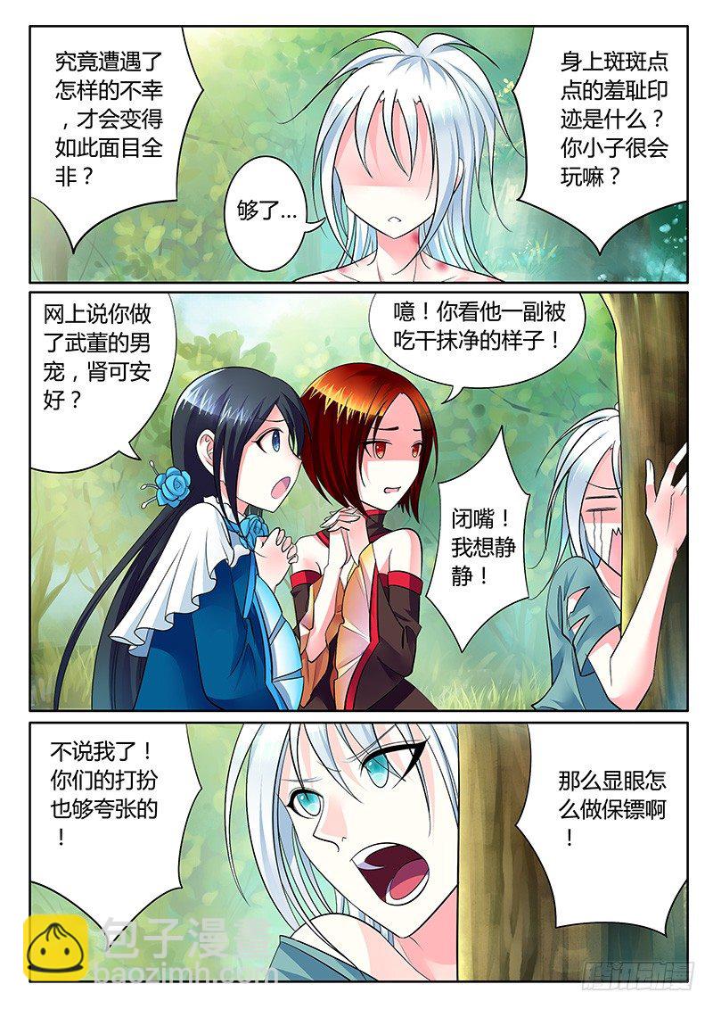 🍴君临臣下 第245集 爱美之心 第4页