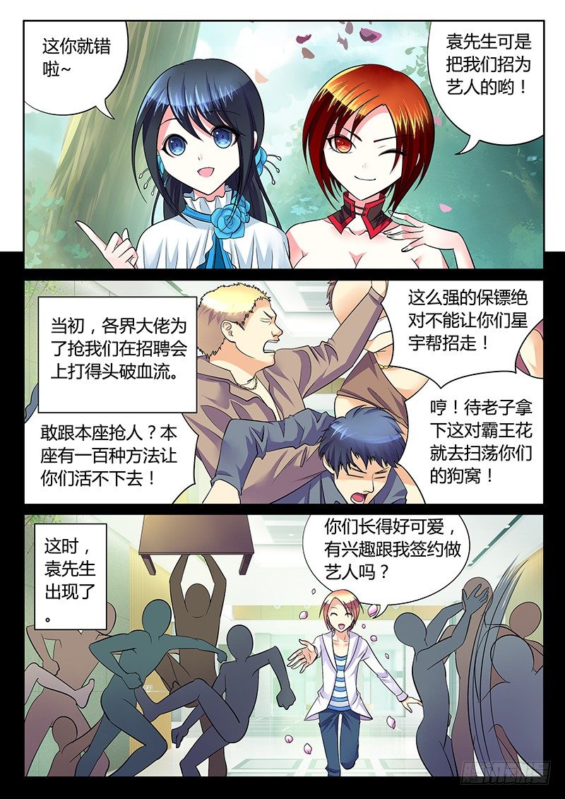 🍴君临臣下 第245集 爱美之心 第5页