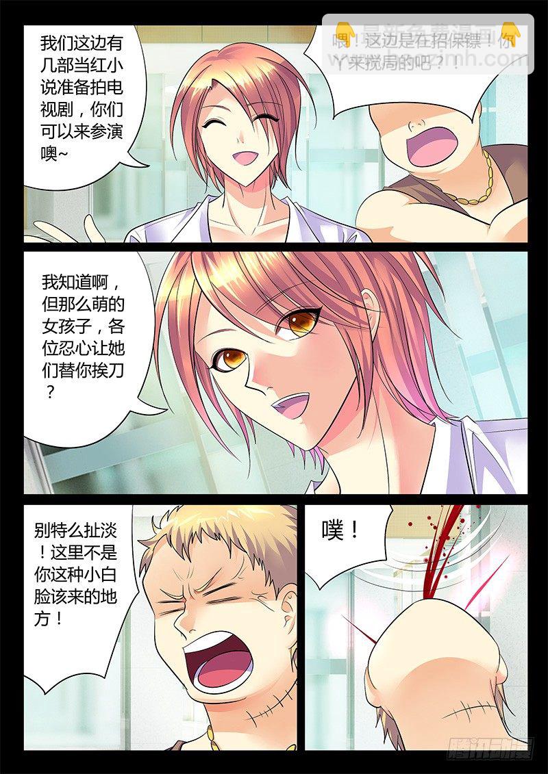 🍴君临臣下 第245集 爱美之心 第6页