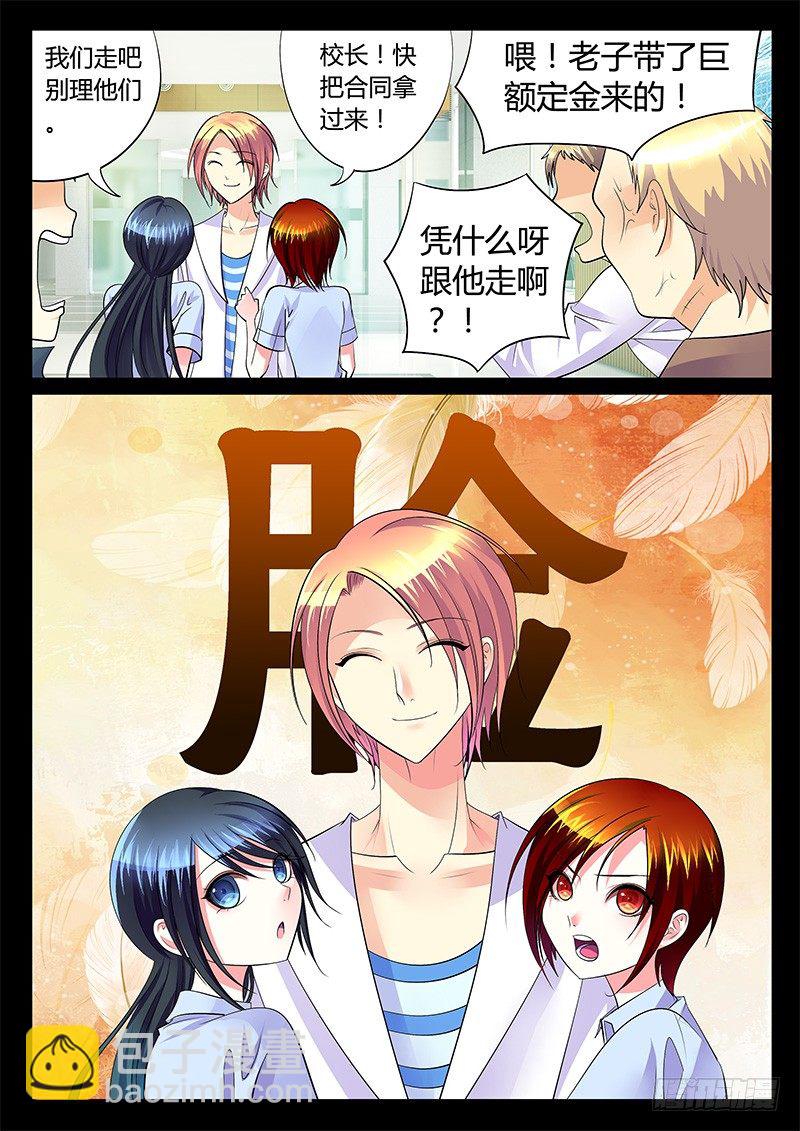 🍴君临臣下 第245集 爱美之心 第7页