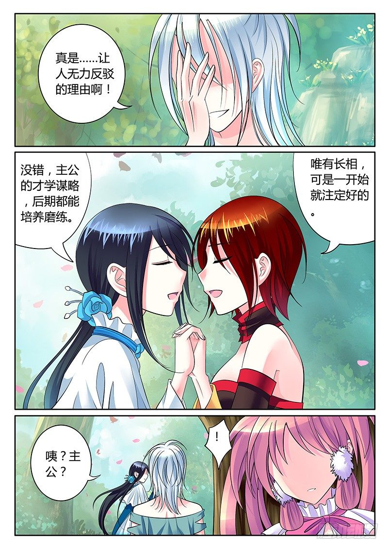 🍴君临臣下 第245集 爱美之心 第8页