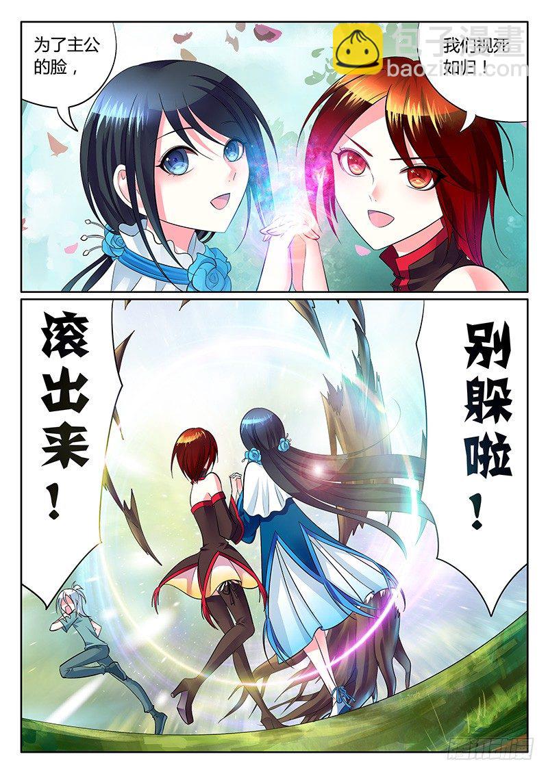 🍴君临臣下 第245集 爱美之心 第9页