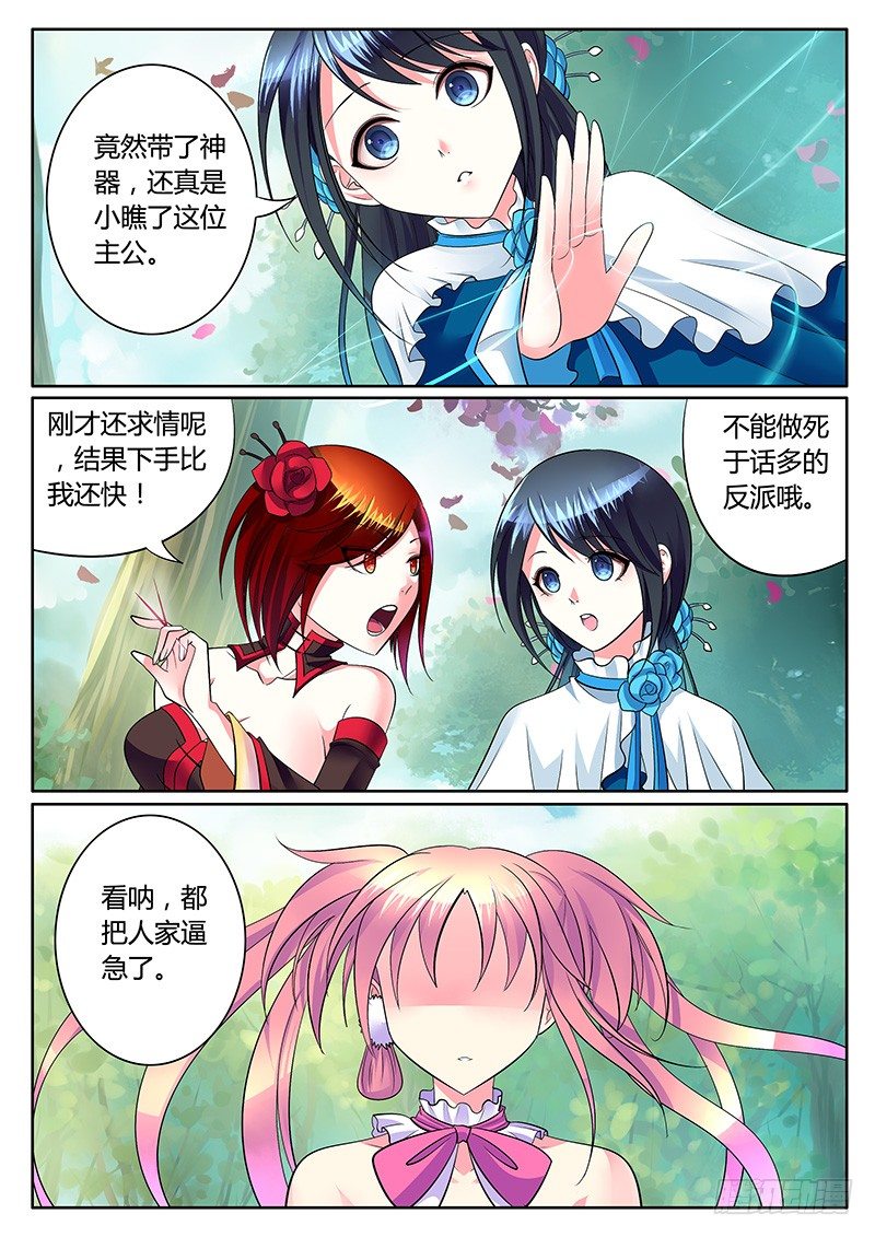 🍴君临臣下 第247集 各个击破 第1页